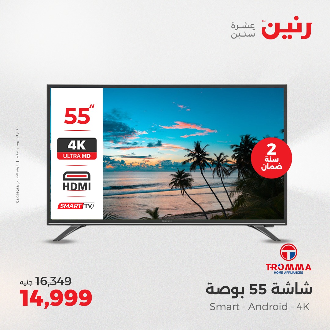 raneen offers from 3aug to 4aug 2025 عروض رنين من 3 أغسطس حتى 4 أغسطس 2025 صفحة رقم 10